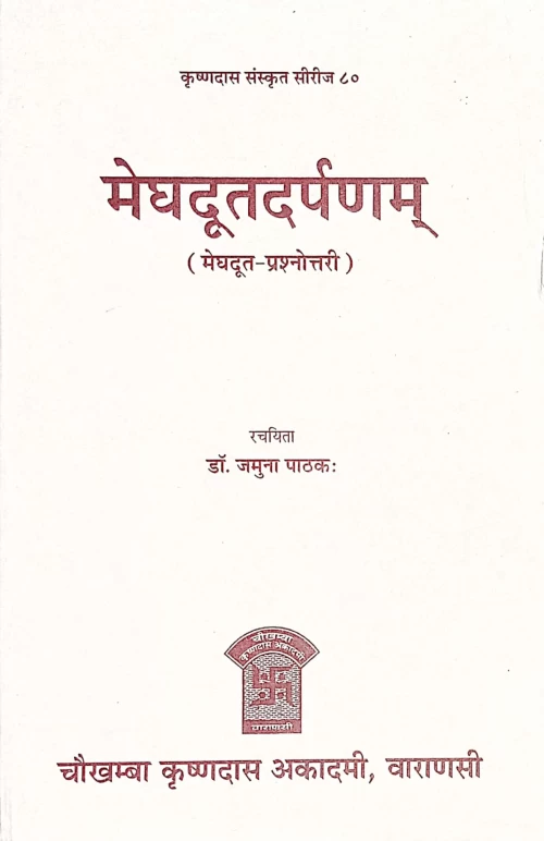 Meghadutadarpanam (Prasnottari)
